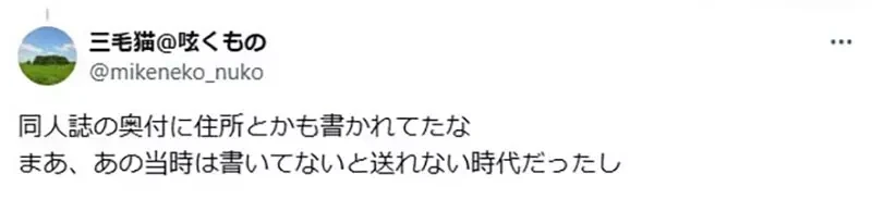 《回忆交笔友的年代》以前的人都直接公开地址 难道不怕引发犯罪事件吗?