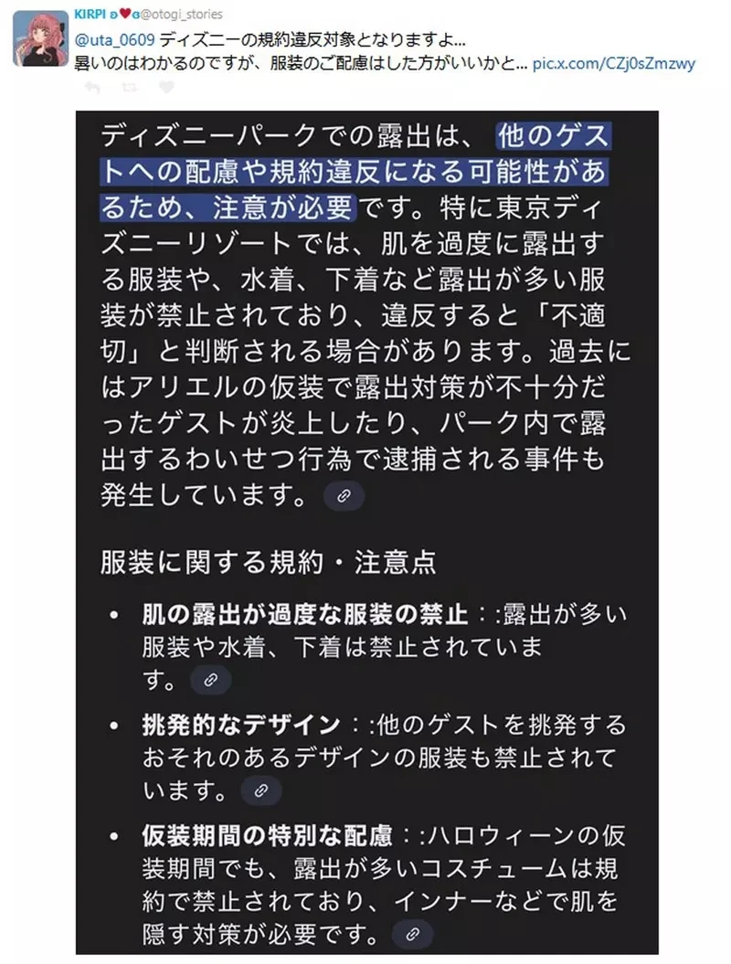 《迪士尼内衣正妹炎上》穿着过于性感这样子的服装是NG的唷