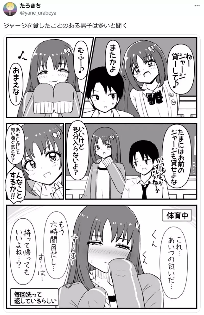 《女生跟男生借运动服穿》这种事件在校园生活很普遍吗?或者只是一种都市传说呢?