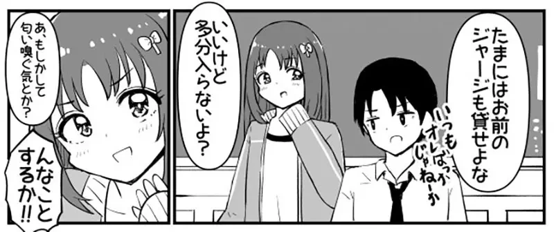 《女生跟男生借运动服穿》这种事件在校园生活很普遍吗?或者只是一种都市传说呢?