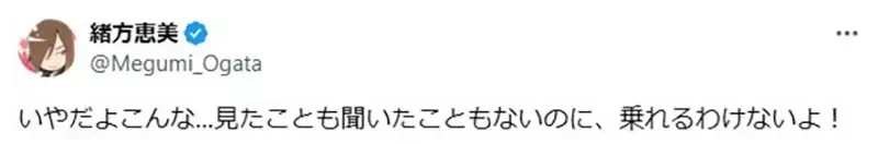 《真嗣快坐上去》超像EVA初号机的公园游具 声优绪方惠美引爆恶搞热潮