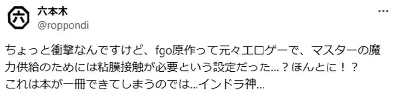 《不知道Fate原作是成人游戏的人》补魔力的设定让他好震惊 资深粉丝听了更震惊