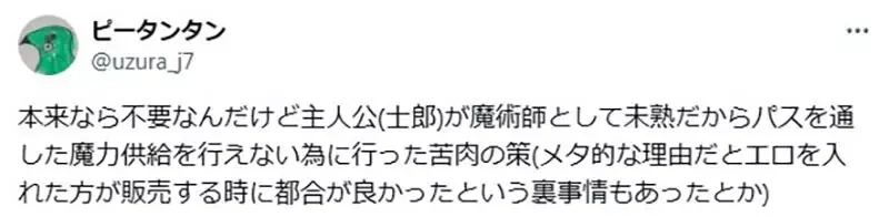 《不知道Fate原作是成人游戏的人》补魔力的设定让他好震惊 资深粉丝听了更震惊