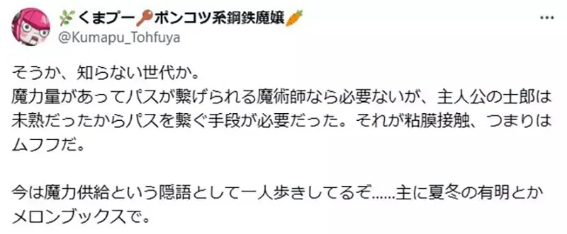 《不知道Fate原作是成人游戏的人》补魔力的设定让他好震惊 资深粉丝听了更震惊