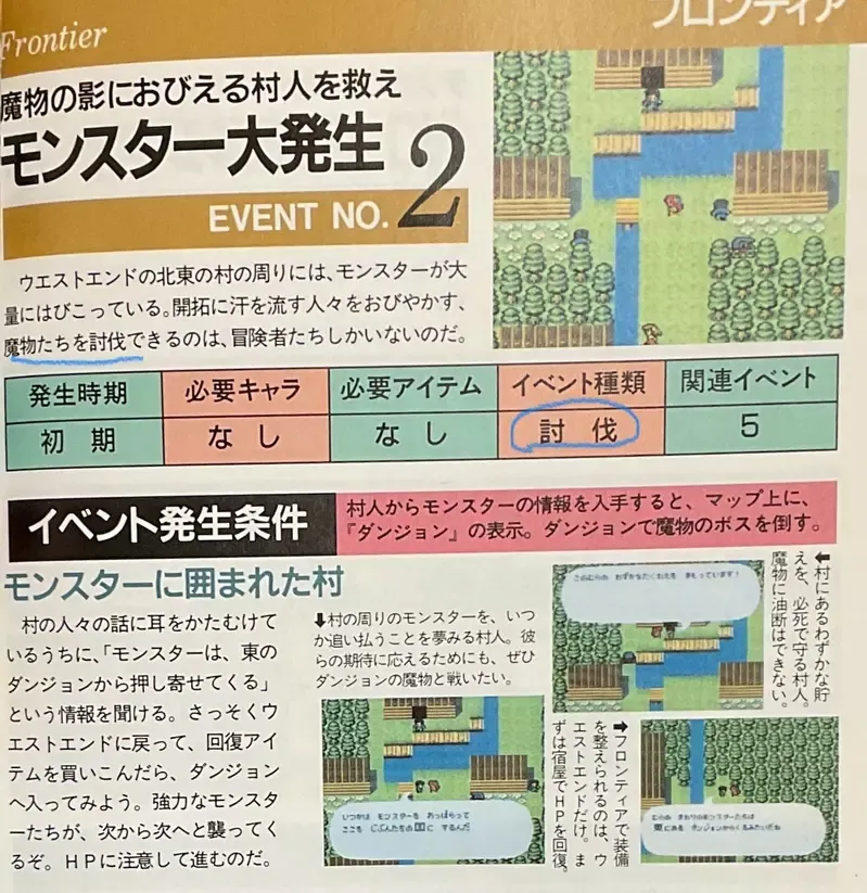 《轻小说作家三云岳斗》写「讨伐」怪物却被纠正了 要写「狩猎」才是正确的?