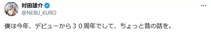 《漫画家村田雄介》出道30年分享成为漫画家的契机 都要多亏这位劲敌改变他的一生