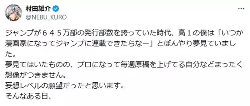 《漫画家村田雄介》出道30年分享成为漫画家的契机 都要多亏这位劲敌改变他的一生