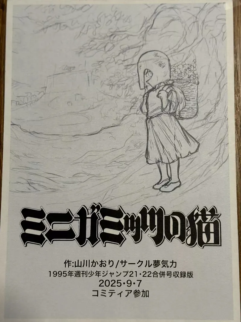 《漫画家村田雄介》出道30年分享成为漫画家的契机 都要多亏这位劲敌改变他的一生