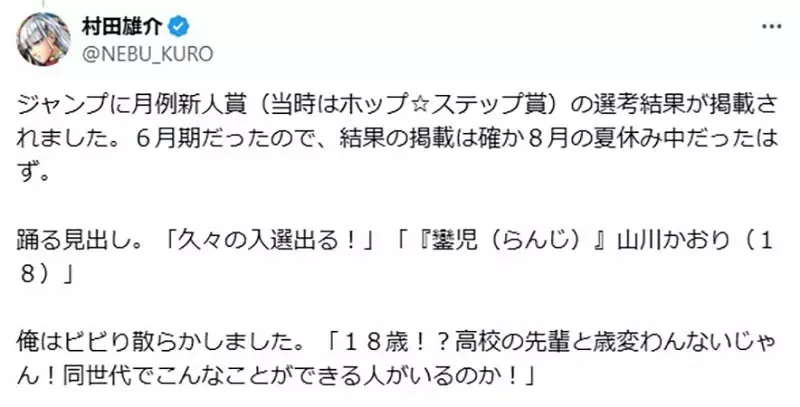 《漫画家村田雄介》出道30年分享成为漫画家的契机 都要多亏这位劲敌改变他的一生