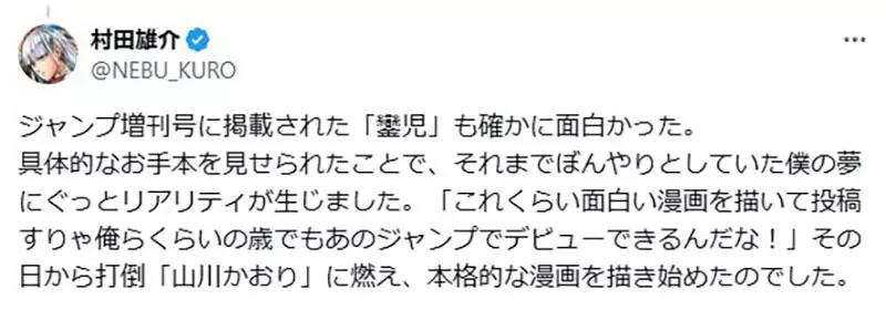 《漫画家村田雄介》出道30年分享成为漫画家的契机 都要多亏这位劲敌改变他的一生