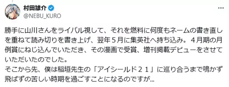 《漫画家村田雄介》出道30年分享成为漫画家的契机 都要多亏这位劲敌改变他的一生