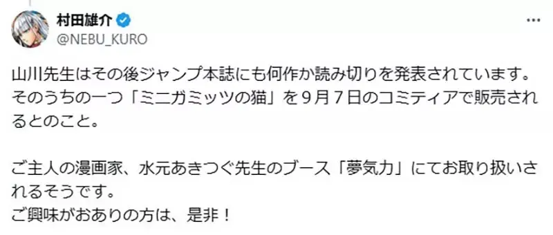 《漫画家村田雄介》出道30年分享成为漫画家的契机 都要多亏这位劲敌改变他的一生