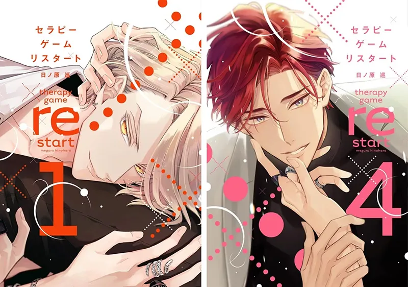 人气BL漫画《疗伤游戏》真人日剧版10月开播