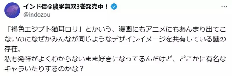 《褐色埃及猫耳萝》这种人物设计为什么会红?有什么特别知名的动漫角色吗?