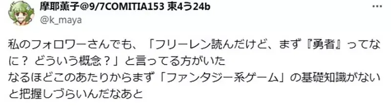 《看不懂葬送的芙莉莲》因为不懂勇者的定义是什么?这是理解日式奇幻的必备常识吗?