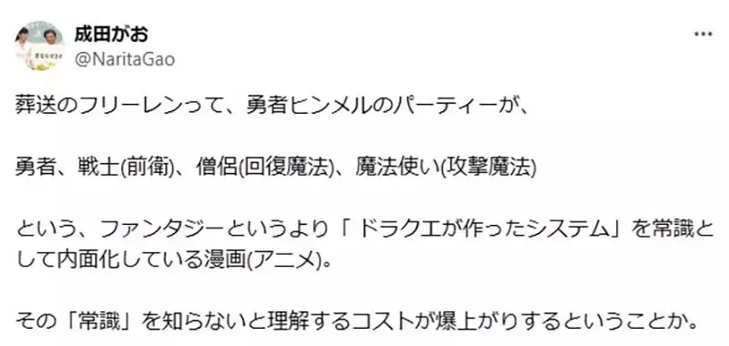 《看不懂葬送的芙莉莲》因为不懂勇者的定义是什么?这是理解日式奇幻的必备常识吗?