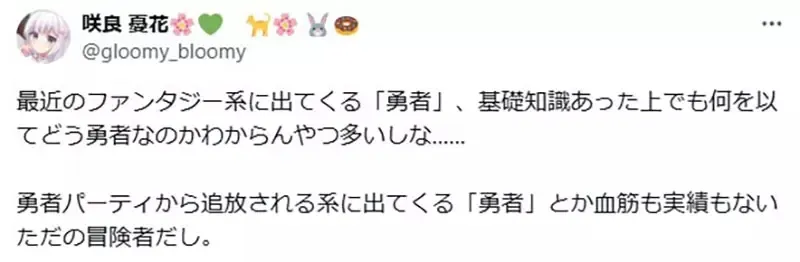 《看不懂葬送的芙莉莲》因为不懂勇者的定义是什么?这是理解日式奇幻的必备常识吗?