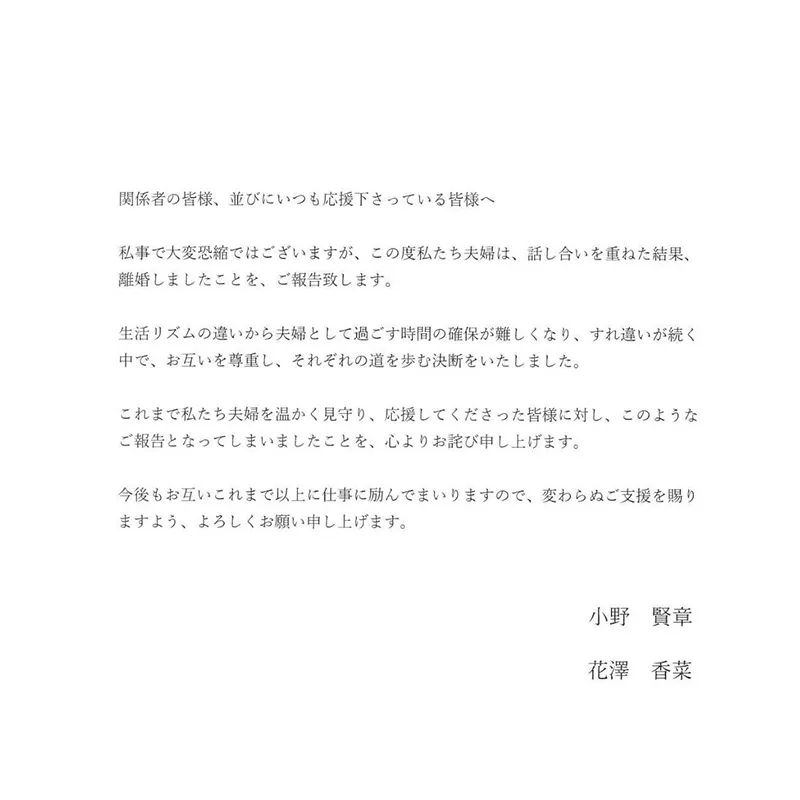 知名声优小野贤章与花泽香菜宣布离婚,5年婚姻因聚少离多划下句点