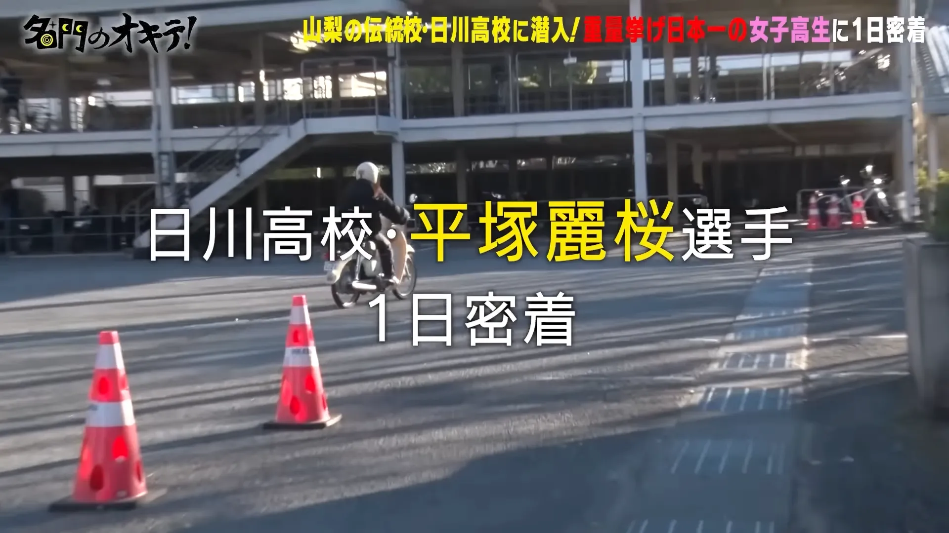 日本最可爱举重选手《平塚丽樱》身长142公分！曾经拿下全国第二名的好成绩！