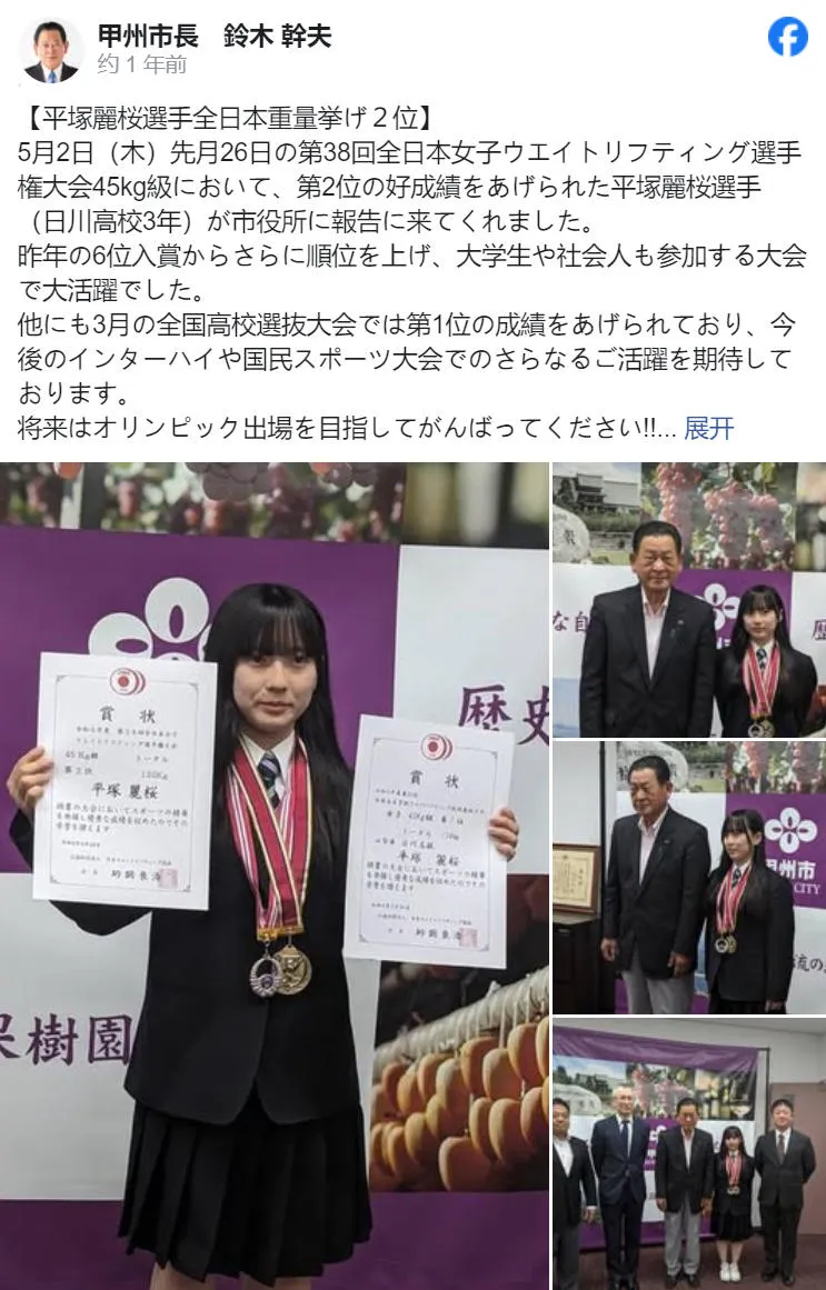 日本最可爱举重选手《平塚丽樱》身长142公分！曾经拿下全国第二名的好成绩！