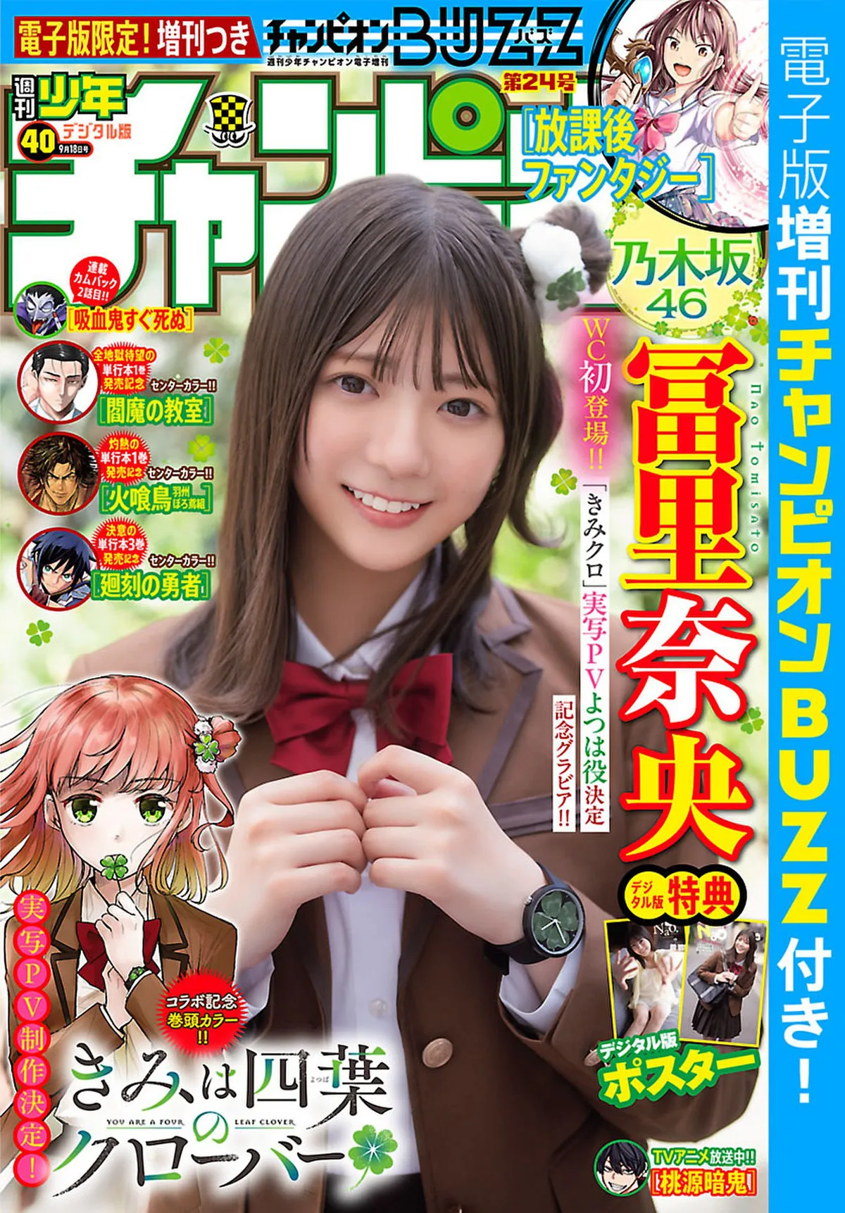 [Shonen Champion] 2025 No.40 富里奈央