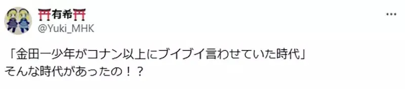 曾经有一个时代《金田一比柯南还要红》资深宅宅分享当时的情况