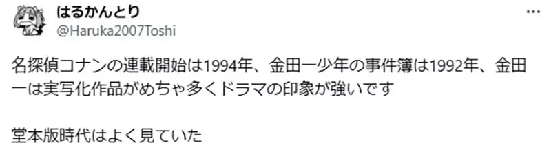 曾经有一个时代《金田一比柯南还要红》资深宅宅分享当时的情况