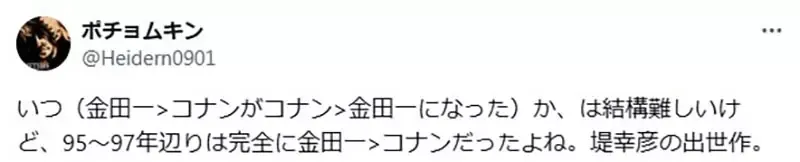 曾经有一个时代《金田一比柯南还要红》资深宅宅分享当时的情况