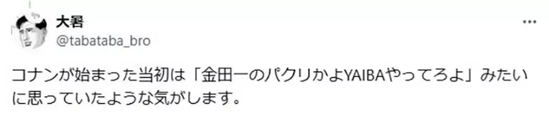 曾经有一个时代《金田一比柯南还要红》资深宅宅分享当时的情况