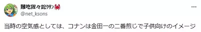 曾经有一个时代《金田一比柯南还要红》资深宅宅分享当时的情况