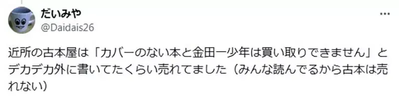 曾经有一个时代《金田一比柯南还要红》资深宅宅分享当时的情况