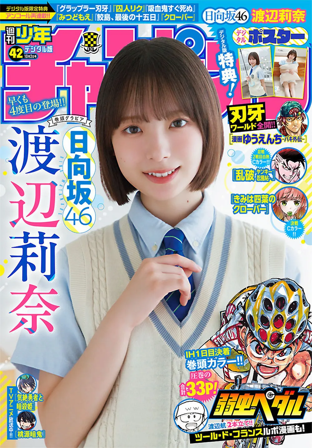 [Shonen Champion] 2025 No.42 渡边莉奈