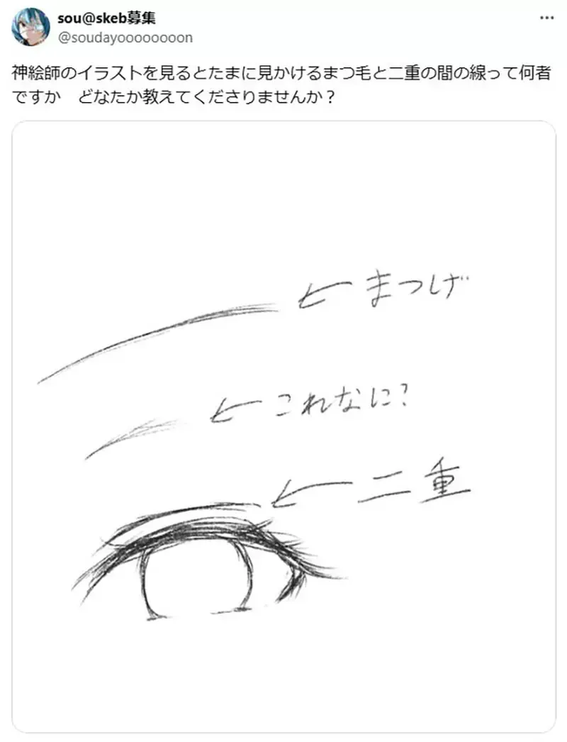 《神绘师的技法》眼睛上面的这条线是什么?网友替他解惑之后立刻学起来