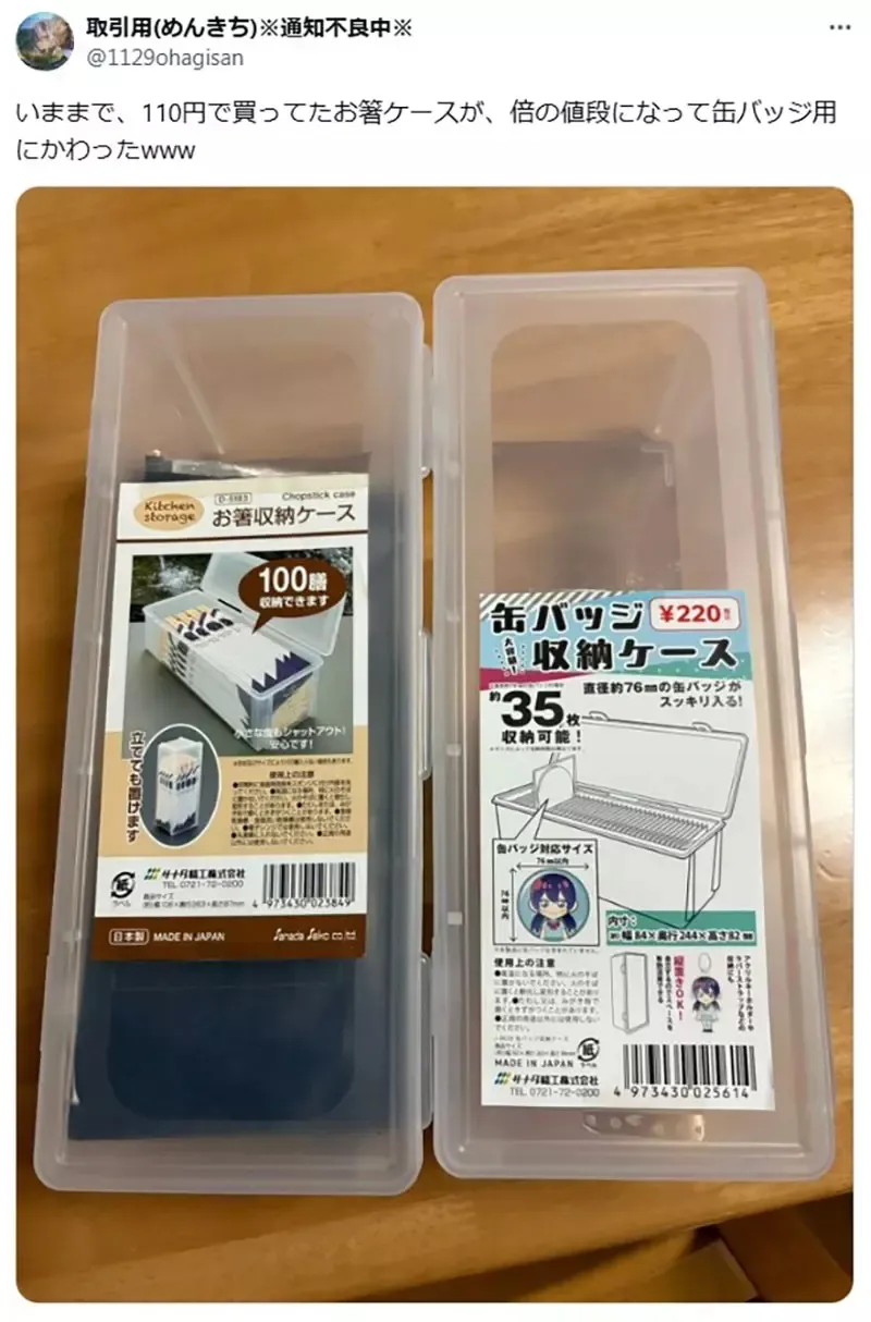 《人气胸章收纳盒》宅宅的钱真好赚?筷子盒转生之后价格翻倍了