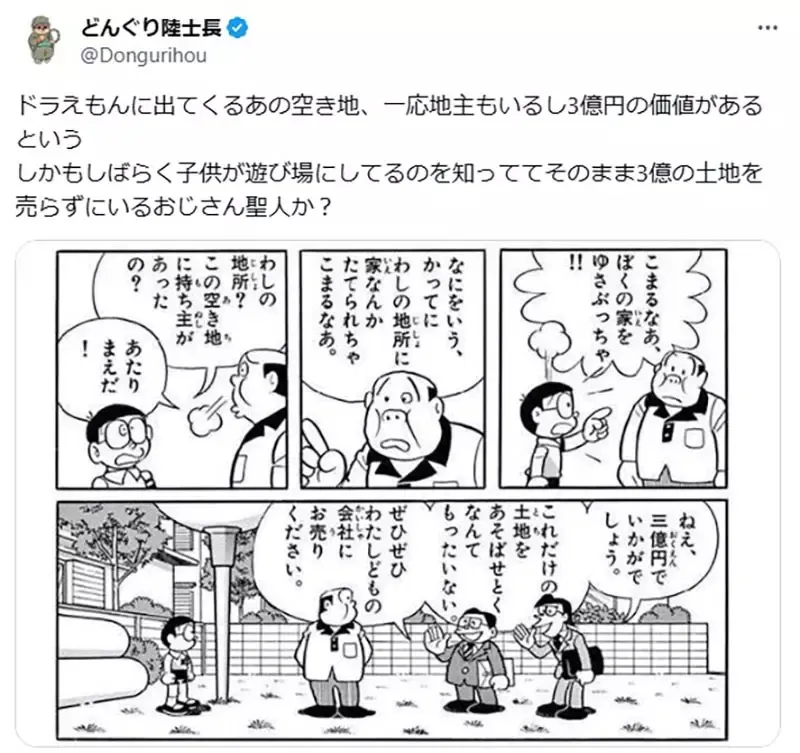 《哆啦A梦的空地》地主为什么放任小朋友在这里玩？建商出价３亿元竟然也不卖