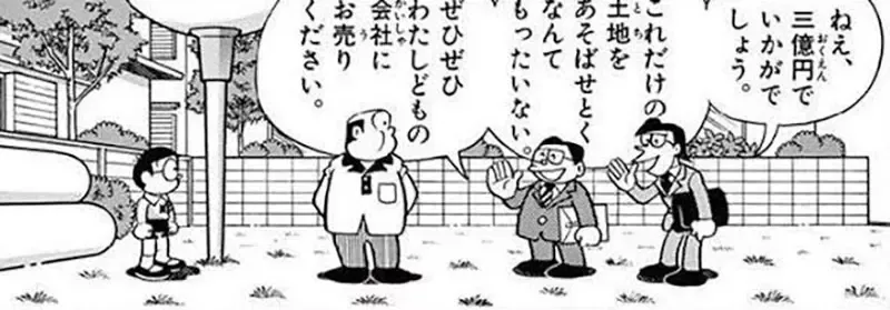 《哆啦A梦的空地》地主为什么放任小朋友在这里玩？建商出价３亿元竟然也不卖