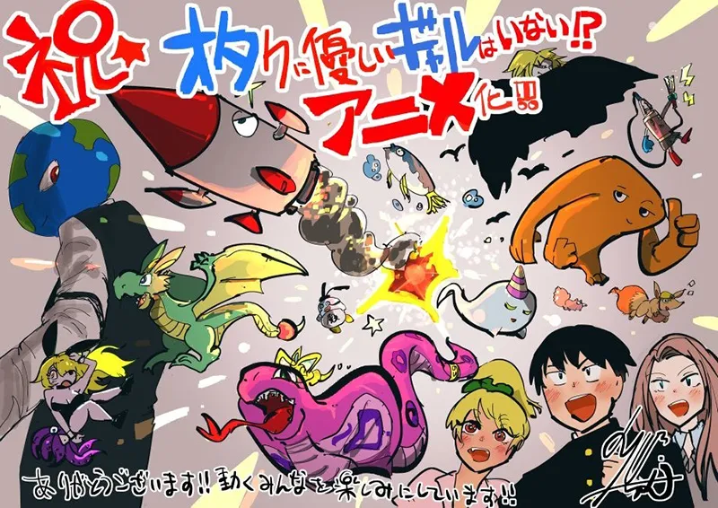 《哪里有温柔对待阿宅的辣妹!?》宣布改编动画 预定 2026 年推出