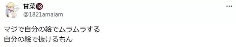 《自给自足的绘师》看着自己画的色图会兴奋吗?为什么有人可以有人却不行?