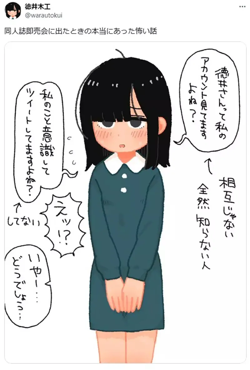 《同人展恐怖遭遇》摆摊遇到被害妄想症的陌生人 许多人竟然都有类似的经验？