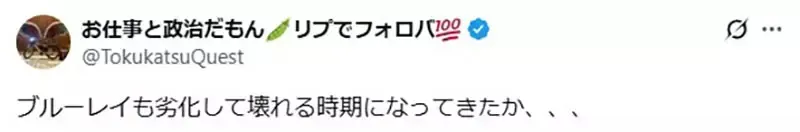 《蓝光光碟的寿命》知名绘师惊觉幸运☆星BD坏掉了 保存期限比想像中要短很多？