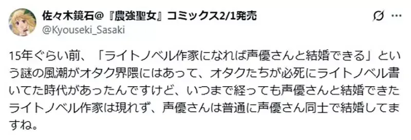 《跟声优结婚的方法》就是成为轻小说作家？日本宅圈15年前盛传这个都市传说