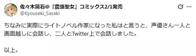 《跟声优结婚的方法》就是成为轻小说作家？日本宅圈15年前盛传这个都市传说