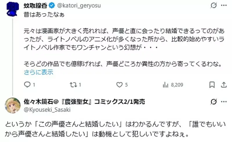 《跟声优结婚的方法》就是成为轻小说作家？日本宅圈15年前盛传这个都市传说