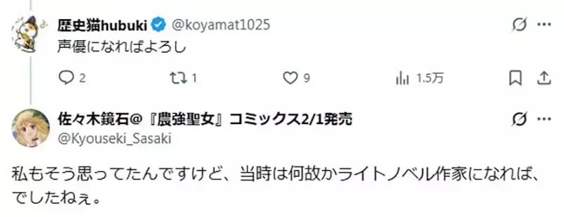 《跟声优结婚的方法》就是成为轻小说作家？日本宅圈15年前盛传这个都市传说