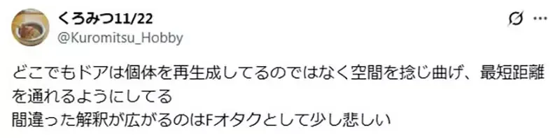 《任意门构造论》日本艺术家担心会发生这种意外 粉丝却吐槽他根本搞错了？