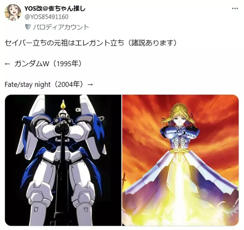 《Saber站姿的起源》他认为是来自高达W 其他网友不服提出各种证据反驳