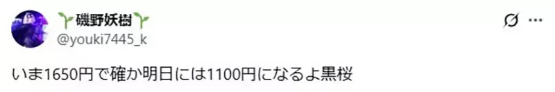 《二手衣店惊见黑樱服装》COSER吐槽是谁拿来卖的啦 不知情的人穿了一定超尴尬