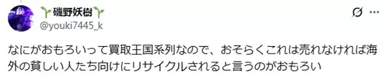 《二手衣店惊见黑樱服装》COSER吐槽是谁拿来卖的啦 不知情的人穿了一定超尴尬