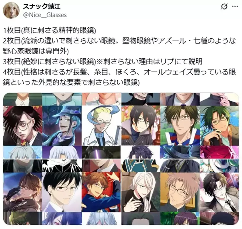 《动漫眼镜男》日本网友将他们分成4大类 最令人感动的是精神层面的眼镜?