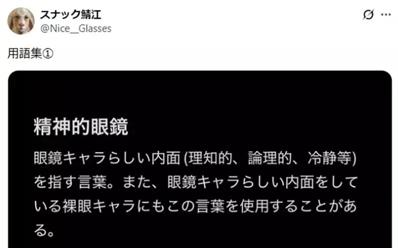 《动漫眼镜男》日本网友将他们分成4大类 最令人感动的是精神层面的眼镜?
